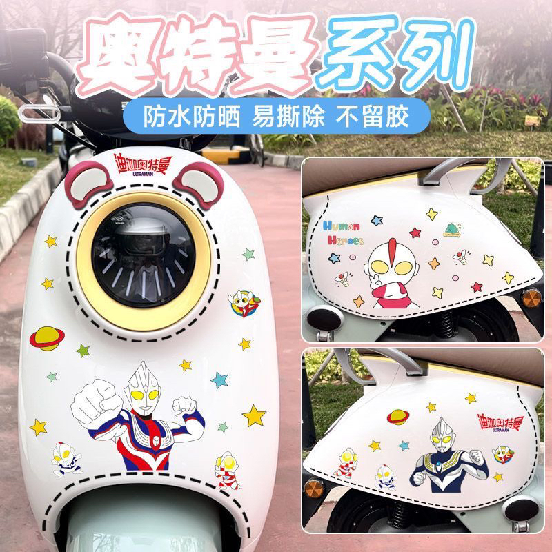 电动车九号贴纸奥特曼车身可爱