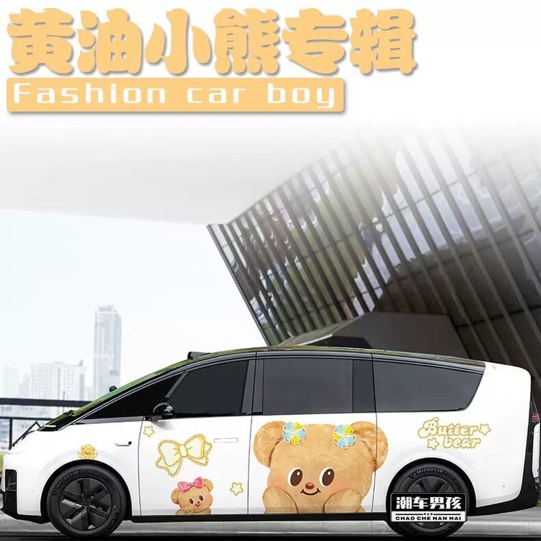 理想i6/i8黄油小熊卡通车身贴