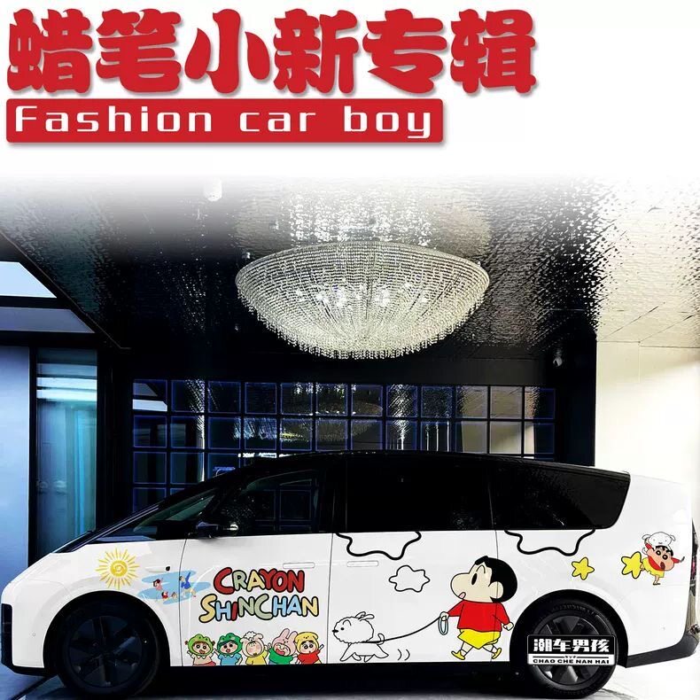 蜡笔小新车侧镂空彩绘贴