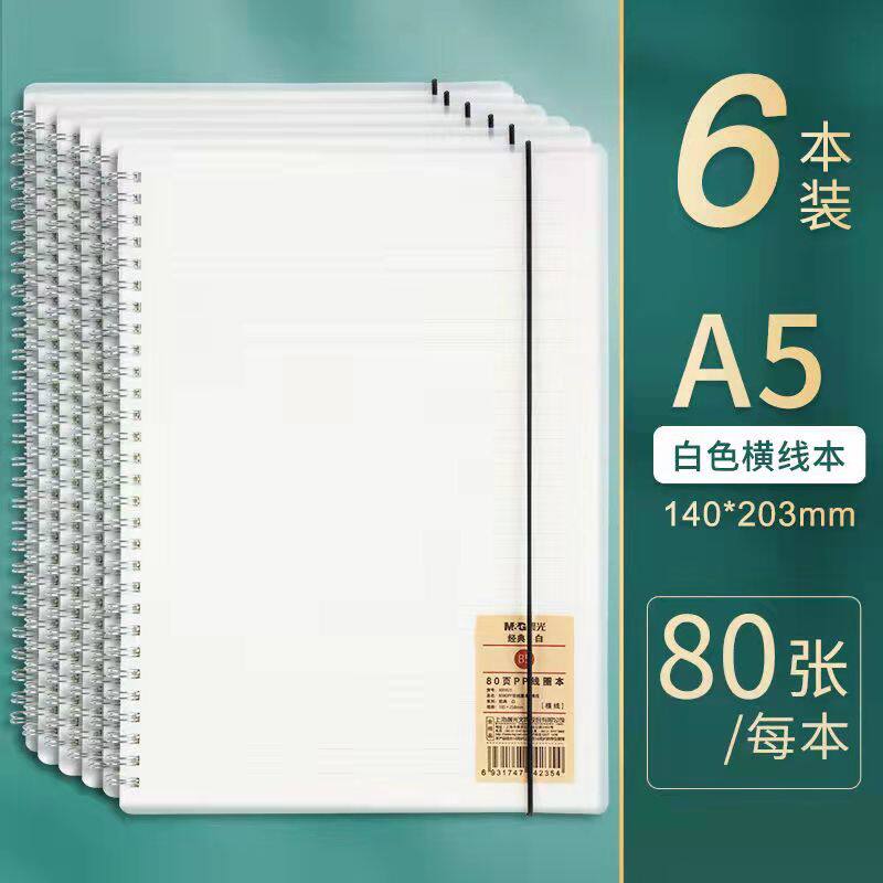 CHENGUANG 편지지 PP 코일 책 바인딩 간단한 컬러 학생 노트 사무실 일기 부드러운 표면 복사 메모장