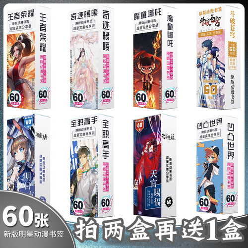 海贼王书签销量排行榜 海贼王书签品牌热度排名 小麦优选