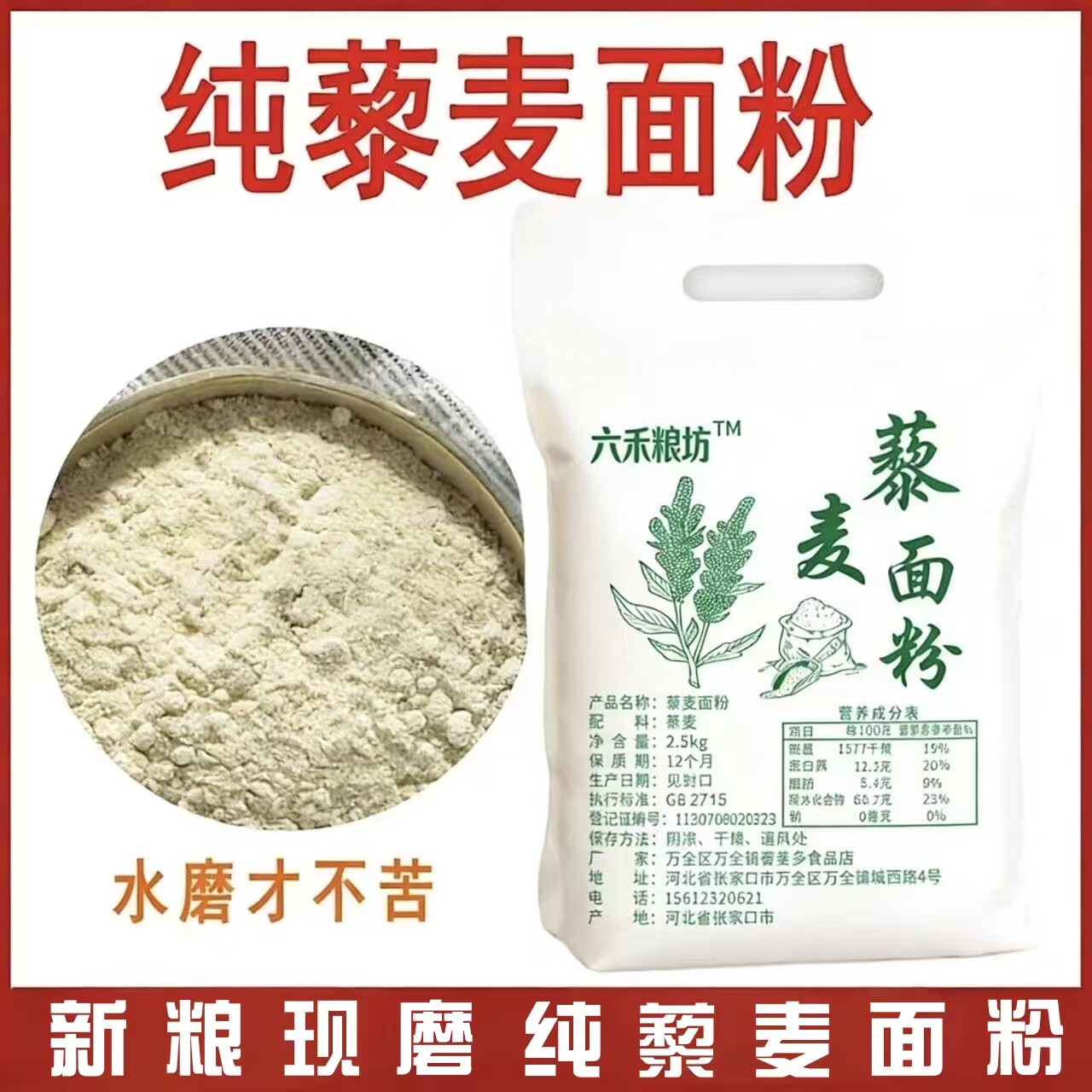 藜麦面粉官方旗舰店纯藜麦面粉图片