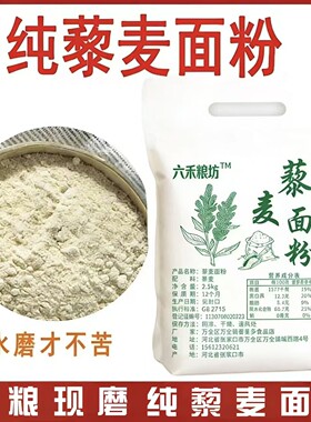 藜麦面粉官方旗舰店纯藜麦面粉