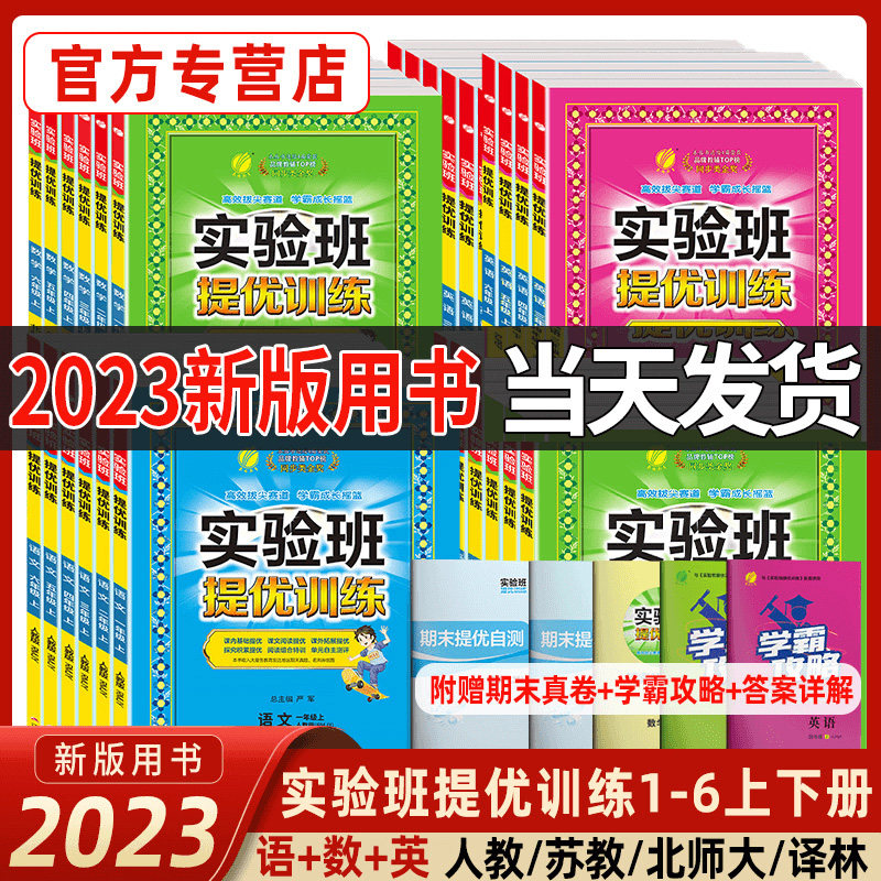 2023秋实验班提优训练语文数学英语一二三年级上下册四五六教材同步练习册人教苏教北师青岛译林外研小学大考卷学霸练习题春雨教育属于什么档次？