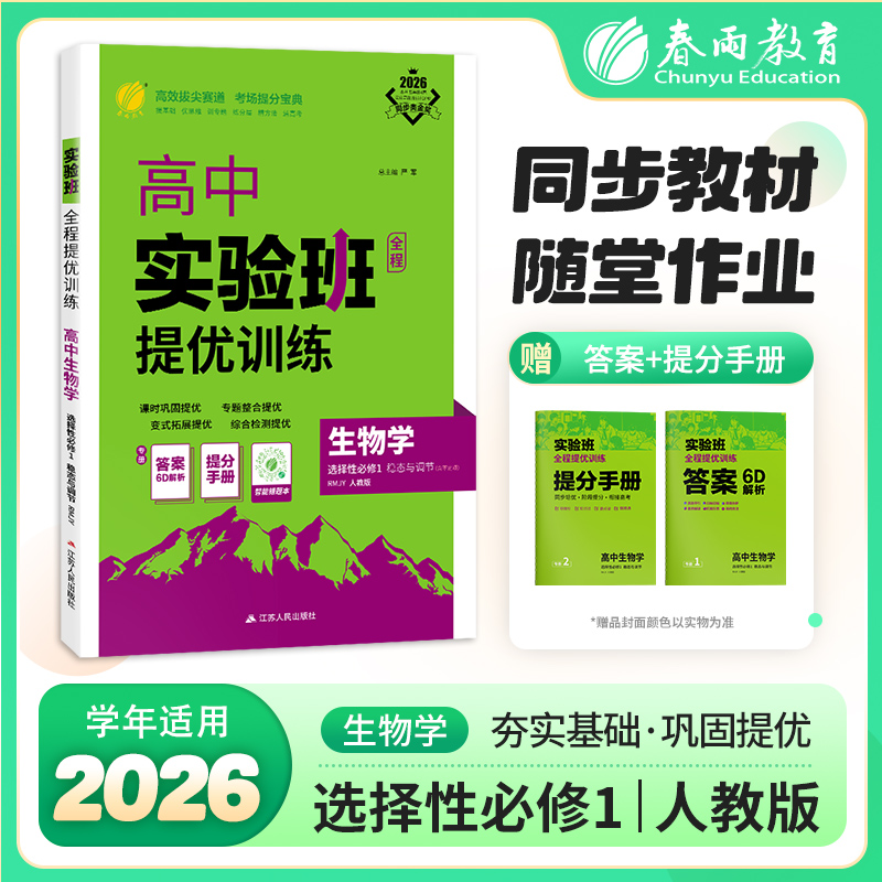 生物选修1稳态与调节(不定项)