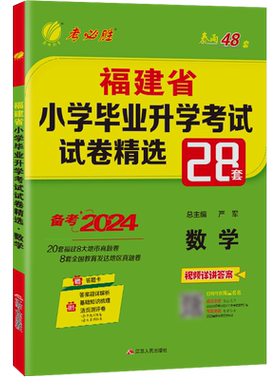 2026福建省小升初28套试卷语数英