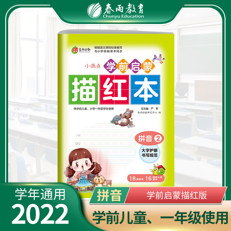学前启蒙描红本拼音2早教0-3岁儿童益智早教书幼儿园教材10以内加减法天天练一日一练练习册春雨教育幼小衔接教材全套学前班大班,书籍/杂志/报纸,幼儿早教/少儿英语/数学,淘宝优惠券,粉丝福利购,淘宝优惠卷