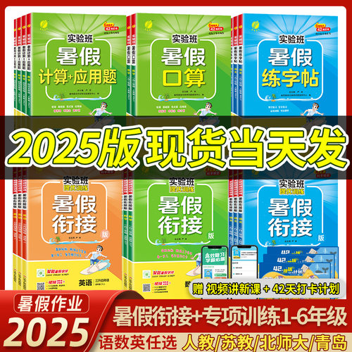 2026实验班暑假衔接1-6年级任选
