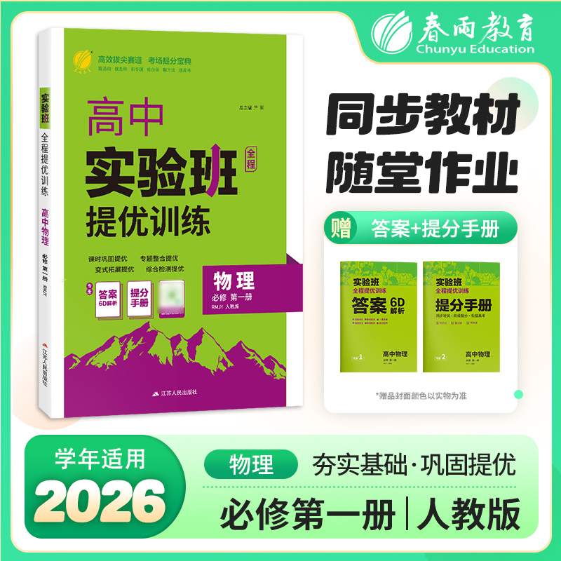 实验班提优训练高中物理必修一册