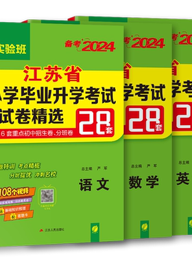 江苏小升初真题卷语数英