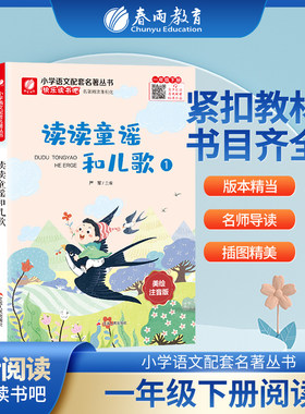 快乐读书吧一下读读童谣和儿歌
