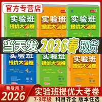 2026秋实验班提优大考卷测试卷