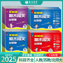 2025秋实验班期末闯关必刷卷