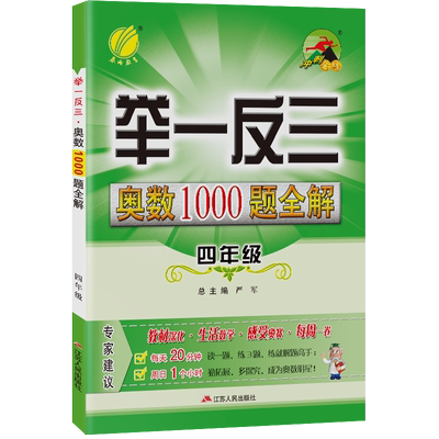 小学数学奥数1000题四年级