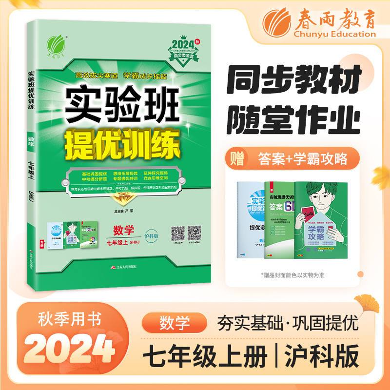 提优训练数学七年级上沪科