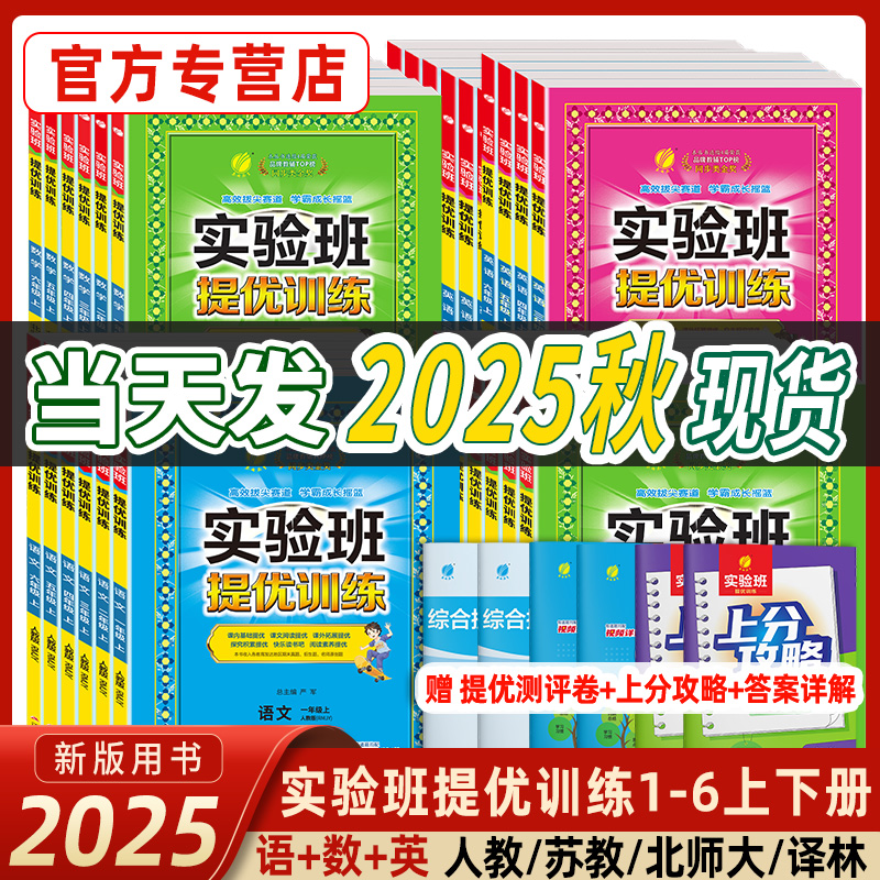 2025实验班提优训练1-6年级任选