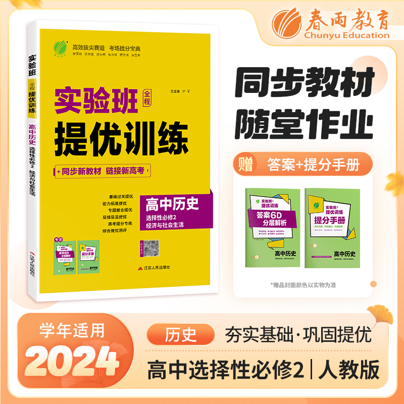 高中历史选择性必修二人教版