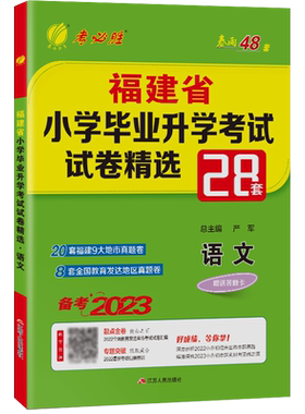 小升初真题卷2025必备语文福建省
