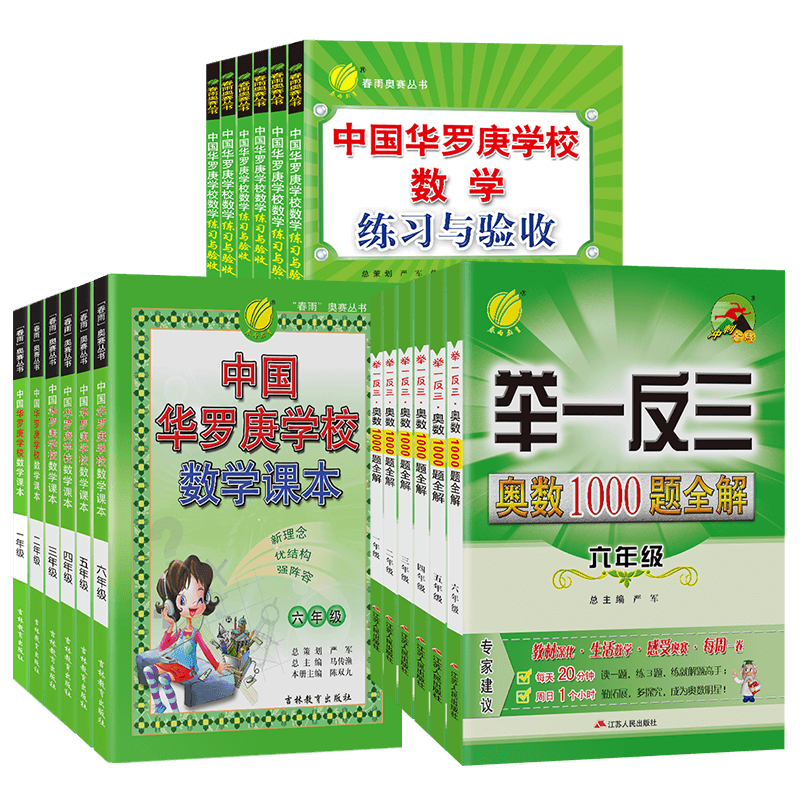 华罗庚学校课本练习验收举一反三