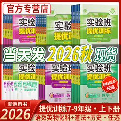 2026初中实验班提优训练7-9年级