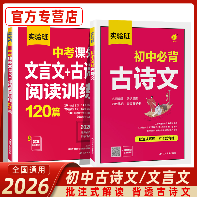 实验班初中必背古诗文中考文言文