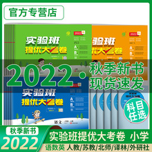 实验班提优大考卷全套试卷测试卷