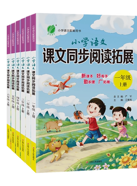 2026秋课文同步阅读拓展1-6年级