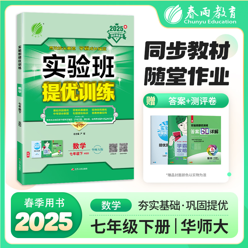 实验班提优训练七下数学华师大