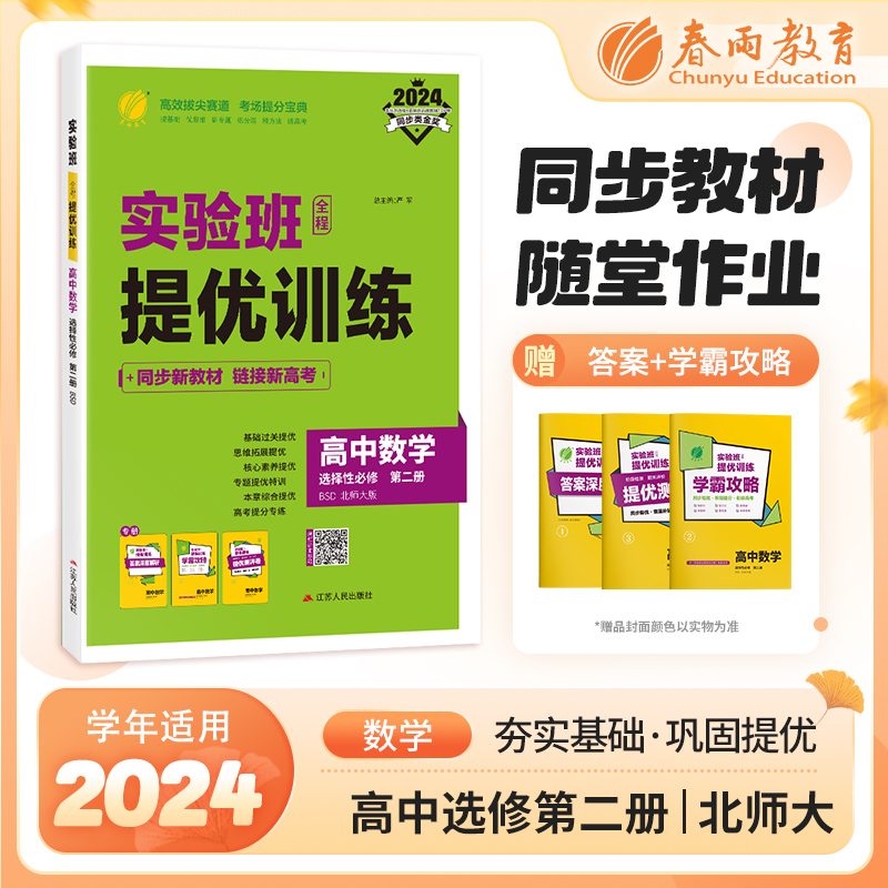 实验班数学选择性必修第二册北师