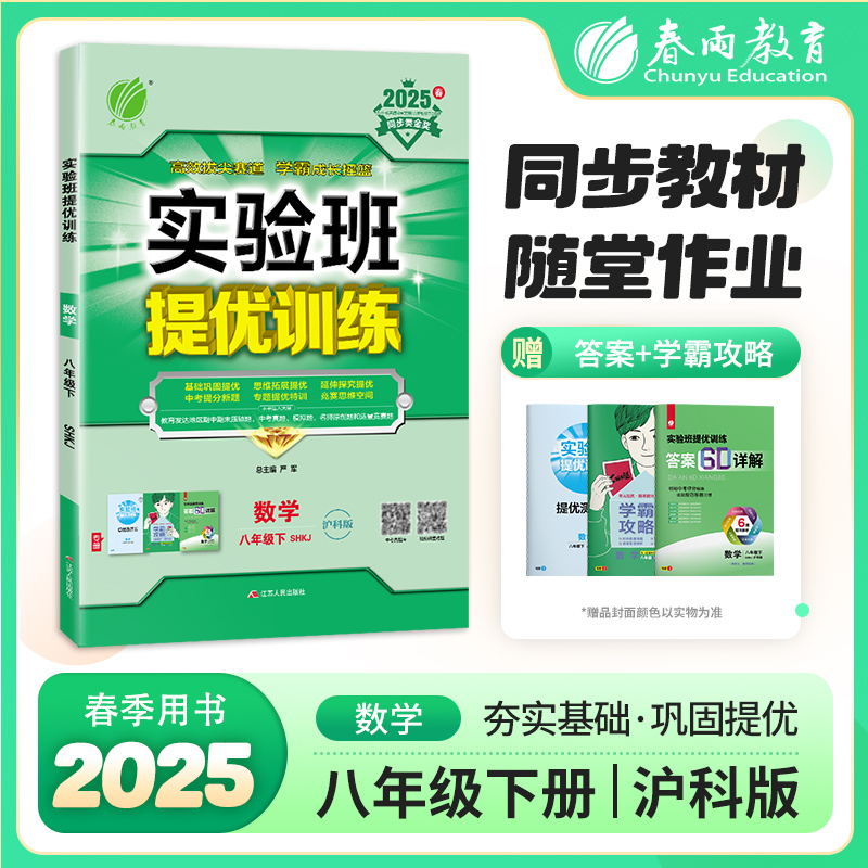 实验班提优训练八年级下数学沪科