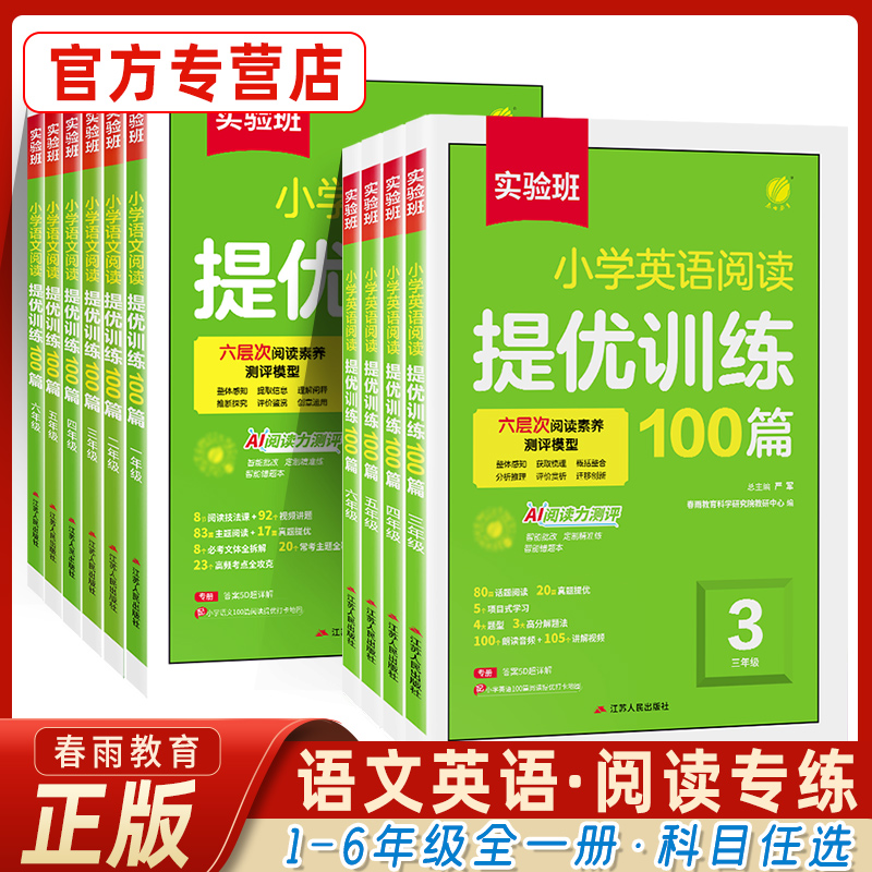 实验班阅读提优训练100语文英语