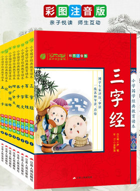 小学国学经典教育读本春雨教育