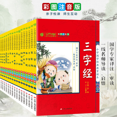 小学国学经典教育读本春雨教育