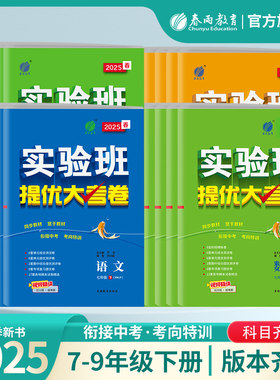 实验班提优大考卷7-9年级任选
