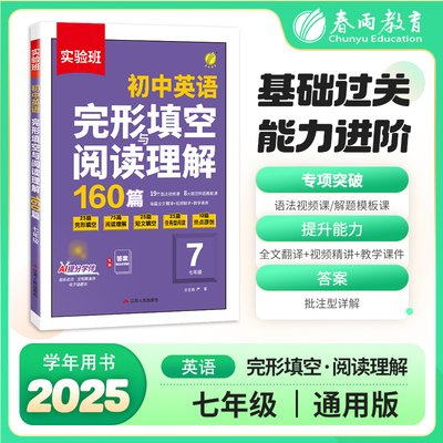 实验班英语完形填空与阅读理解
