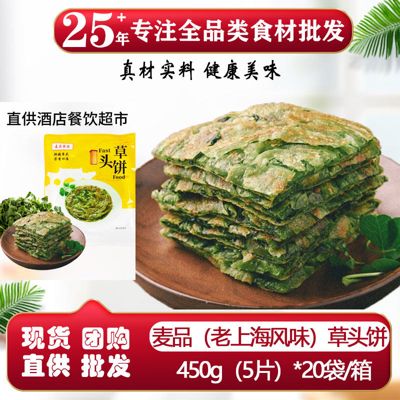 麦品食品老上海草头饼450g野菜香早餐半成品煎饼手抓饼面饼皮速食