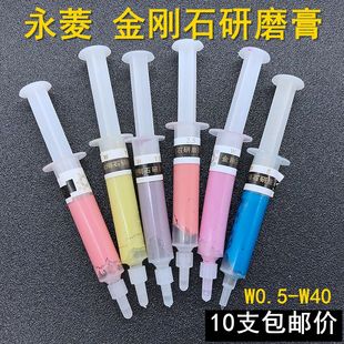 永菱金刚石研磨膏钻石针管抛光膏镜面划痕金属模具抛光打磨膏W3.5