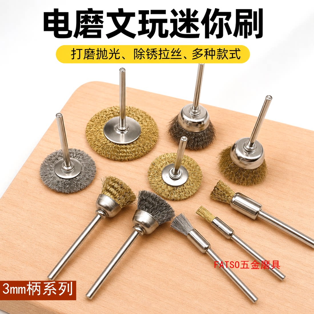 缝隙清洁铜丝刷文玩刷除锈钢丝刷