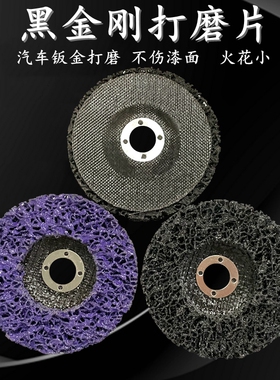 黑金刚磨片不锈钢汽车钣金修复打磨片紫色金属磨油漆王除锈抛光片