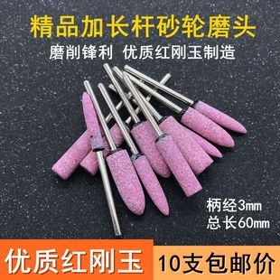 精品铬红刚玉砂轮磨头加长柄3*60mm金属油锯链条打磨头火石仔磨头