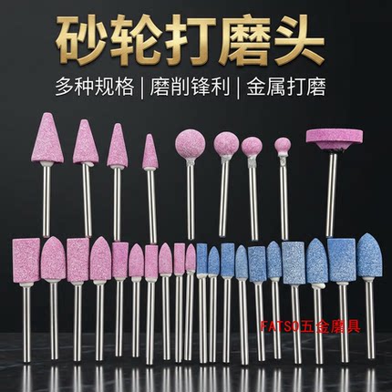 火石仔砂轮打磨头电动磨头抛光除锈小沙轮玉石雕刻金属模具打磨头