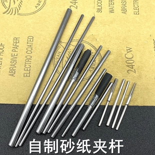 砂纸夹杆加长特长沙纸连接杆自制砂纸打磨棒固定连接杆木雕磨头36