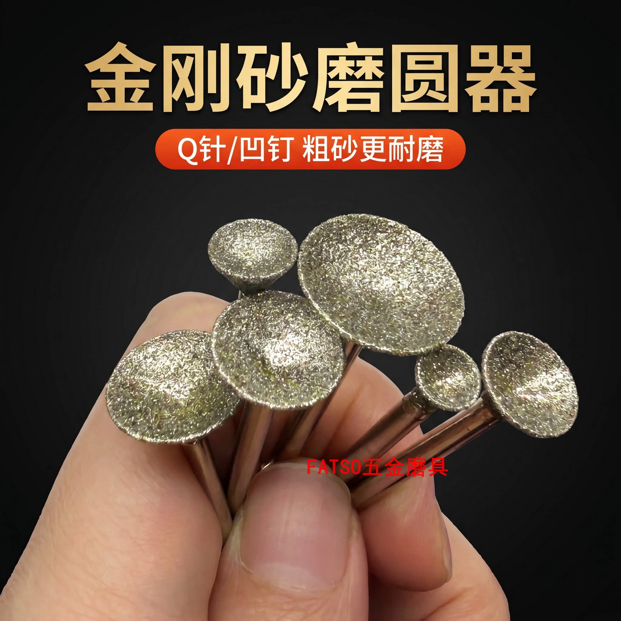 磨圆器金刚砂窝珠器圆形珠子打磨头玉石翡翠蜜蜡修圆工具核桃凹针