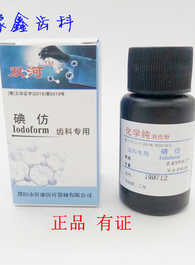 包邮牙科齿科用碘仿牙科口腔材料化学纯粉牙科碘仿舒康双河正品