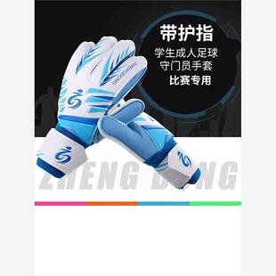 足球守门员手套儿童学生成人专业足球比赛训练带护指防滑门将手套