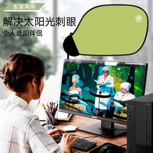 办公桌显示器电脑遮阳自由神器挡光板调节汽车办公室帘挡光遮光板