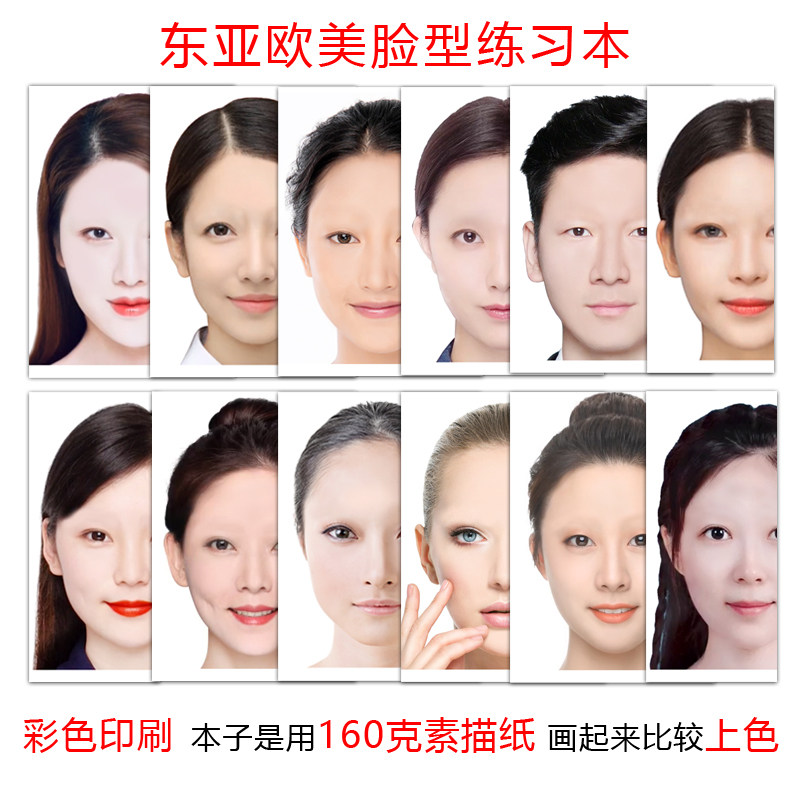 彩妆五官设计练习册眉眼唇脸型画眉练习纹眉化妆真人美人图练眉本