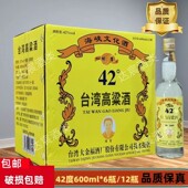 粮食酒热卖 台湾高粱酒42度浓香型白酒600ml口粮酒6瓶 12瓶装