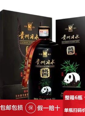 贵州习水500ml熊猫礼盒53度酱酒