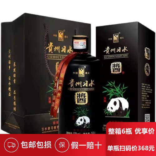 贵州习水500ml熊猫礼盒53度酱酒